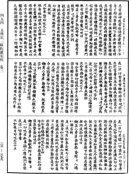 File:《中華大藏經》 第23冊 第379頁.png
