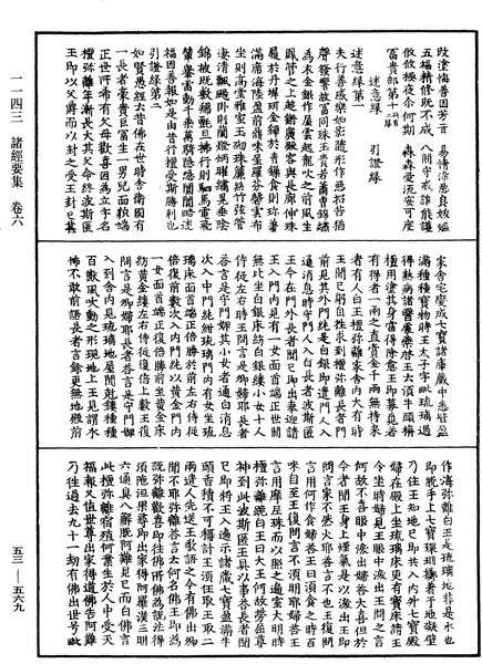 File:《中華大藏經》 第53冊 第569頁.png