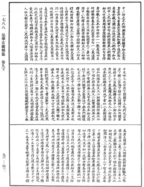 File:《中華大藏經》 第93冊 第431頁.png