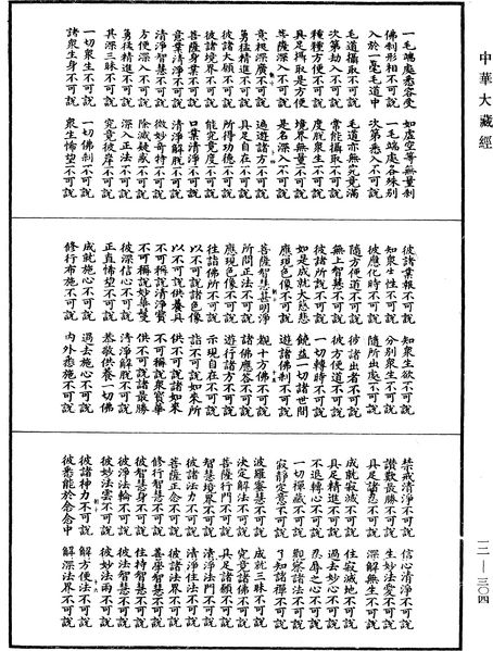 File:《中華大藏經》 第12冊 第304頁.png