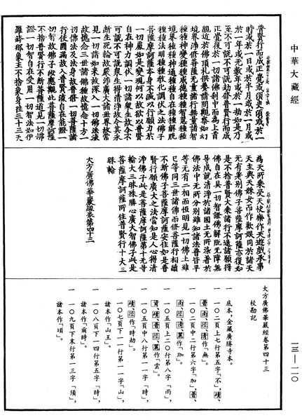 File:《中華大藏經》 第13冊 第110頁.png