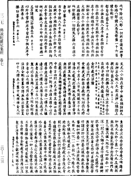 File:《中華大藏經》 第20冊 第0123頁.png