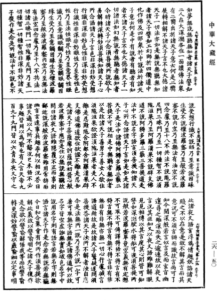 File:《中華大藏經》 第26冊 第050頁.png
