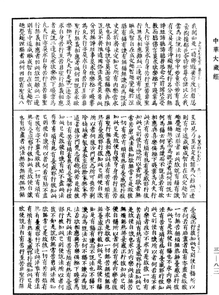 File:《中華大藏經》 第31冊 第0812頁.png