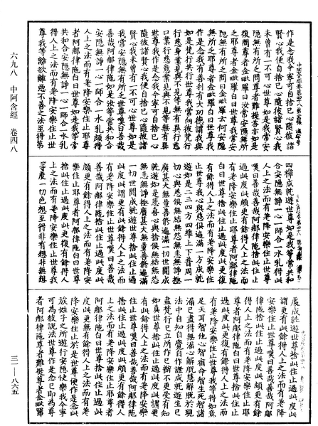 File:《中華大藏經》 第31冊 第0865頁.png
