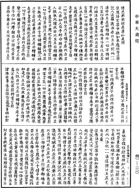 File:《中華大藏經》 第40冊 第220頁.png