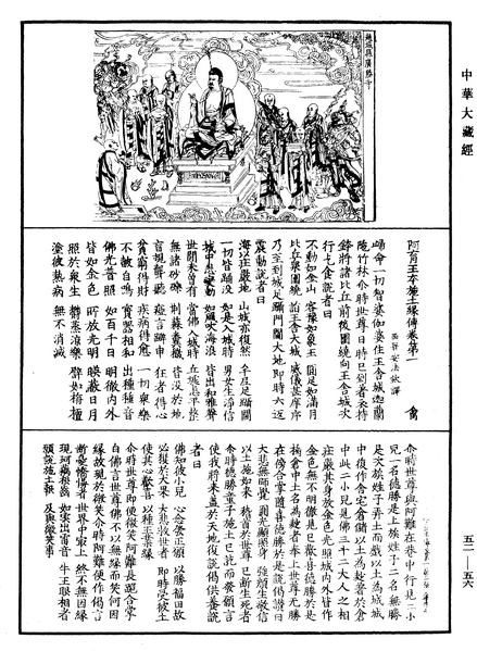 File:《中華大藏經》 第52冊 第056頁.png