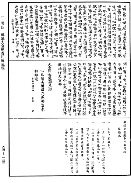 File:《中華大藏經》 第64冊 第0133頁.png