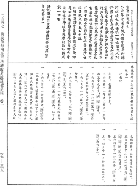 File:《中華大藏經》 第67冊 第369頁.png