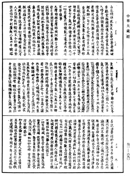 File:《中華大藏經》 第72冊 第690頁.png
