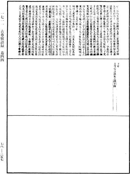 File:《中華大藏經》 第78冊 第0257頁.png