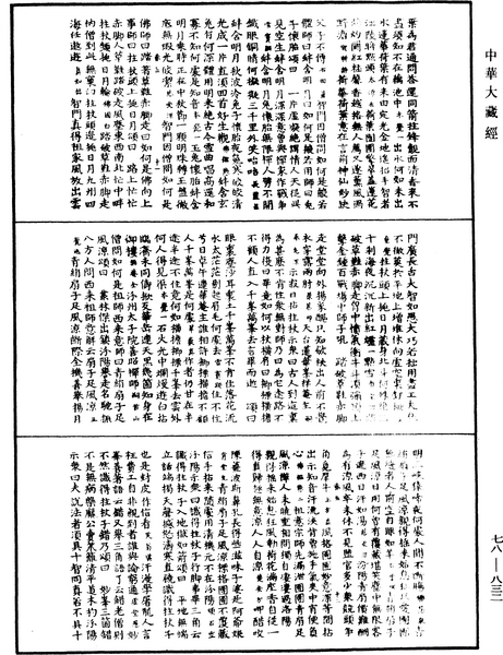 File:《中華大藏經》 第78冊 第0832頁.png