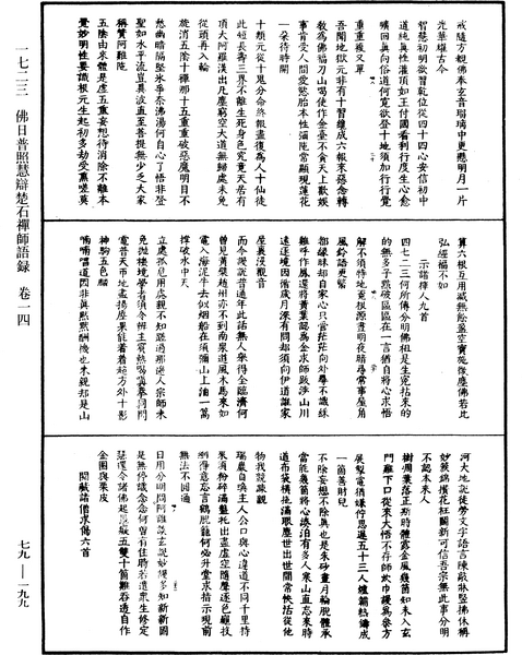File:《中華大藏經》 第79冊 第199頁.png