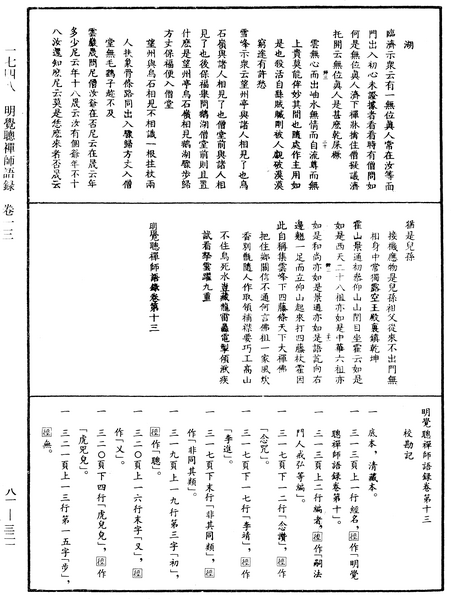 File:《中華大藏經》 第81冊 第0321頁.png