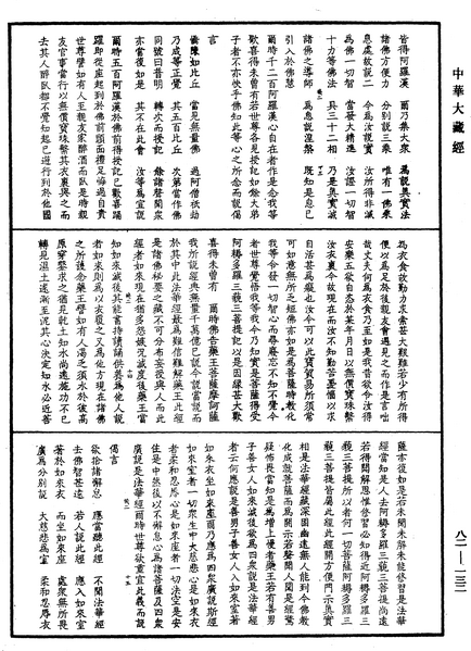 File:《中華大藏經》 第82冊 第0132頁.png