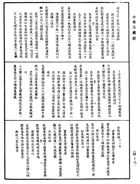 File:《中華大藏經》 第84冊 第0062頁.png
