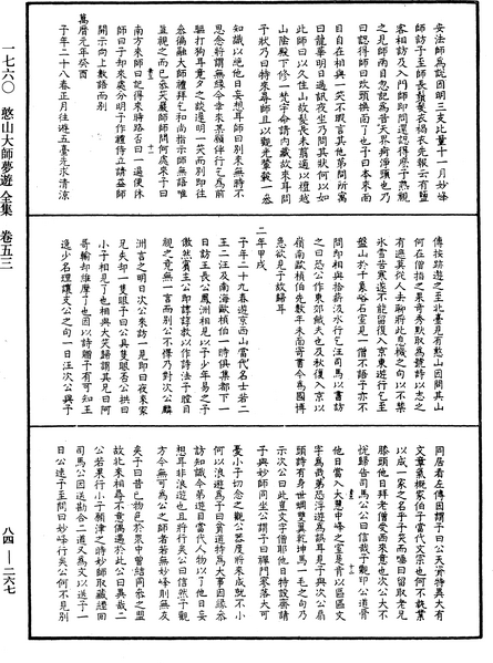 File:《中華大藏經》 第84冊 第0267頁.png