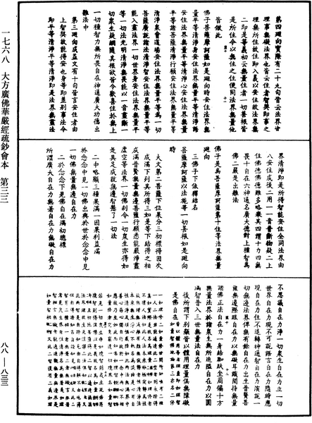 File:《中華大藏經》 第88冊 第833頁.png