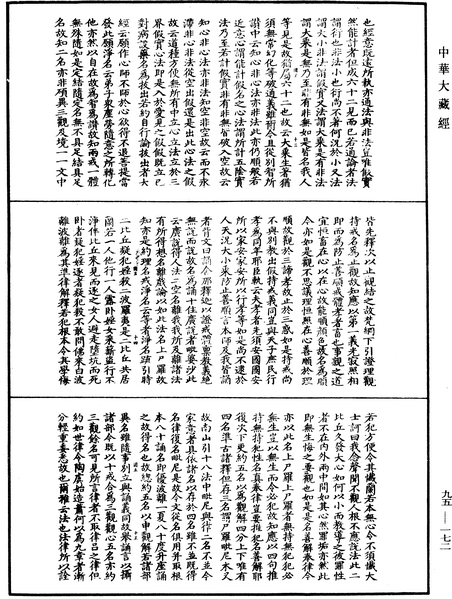 File:《中華大藏經》 第95冊 第172頁.png