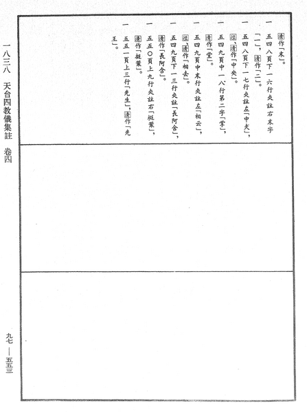 File:《中華大藏經》 第97冊 第553頁.png