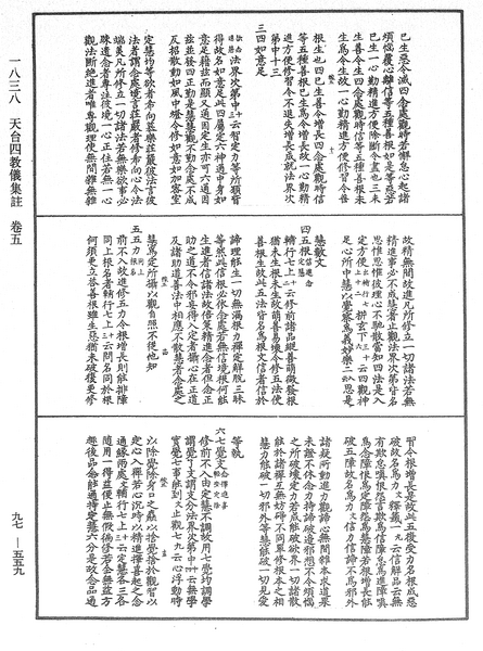 File:《中華大藏經》 第97冊 第559頁.png