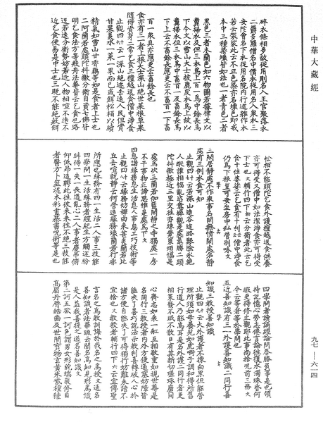 File:《中華大藏經》 第97冊 第614頁.png