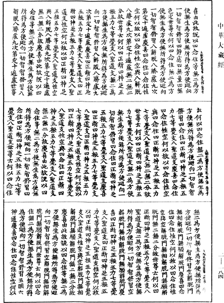 File:《中華大藏經》 第2冊 第184頁.png