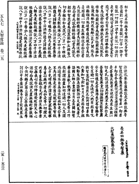 File:《中華大藏經》 第25冊 第533頁.png