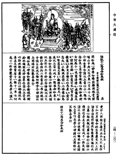 File:《中華大藏經》 第34冊 第0262頁.png