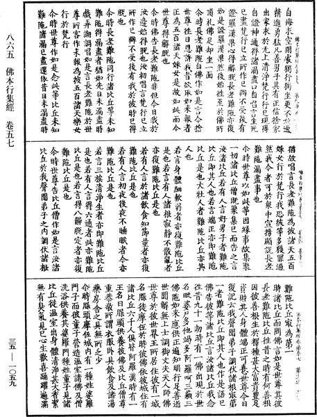 File:《中華大藏經》 第35冊 第1059頁.png