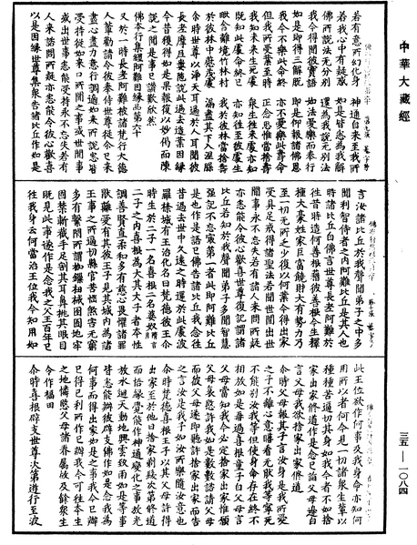 File:《中華大藏經》 第35冊 第1084頁.png