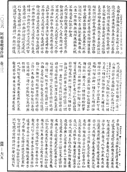 File:《中華大藏經》 第44冊 第0709頁.png