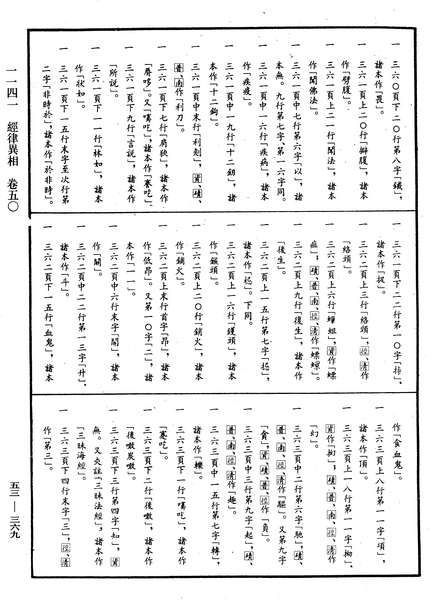 File:《中華大藏經》 第53冊 第369頁.png