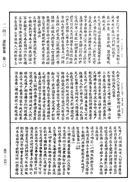 File:《中華大藏經》 第53冊 第661頁.png