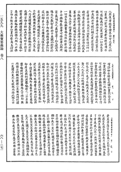 File:《中華大藏經》 第68冊 第0271頁.png
