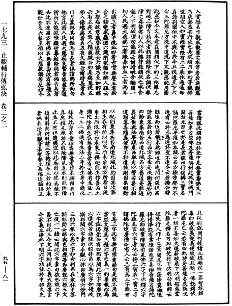 File:《中華大藏經》 第95冊 第081頁.png