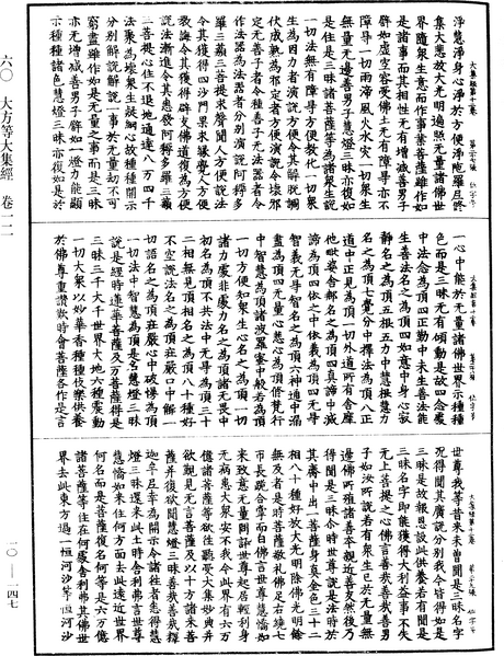 File:《中華大藏經》 第10冊 第147頁.png