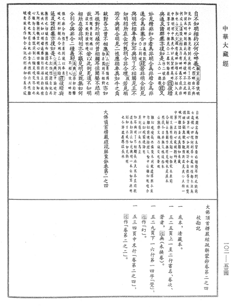 File:《中華大藏經》 第102冊 第534頁.png