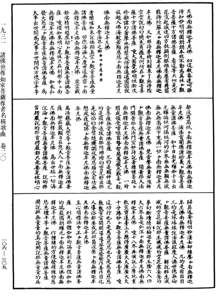 File:《中華大藏經》 第106冊 第309頁.png