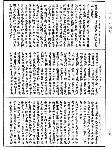 File:《中華大藏經》 第11冊 第208頁.png