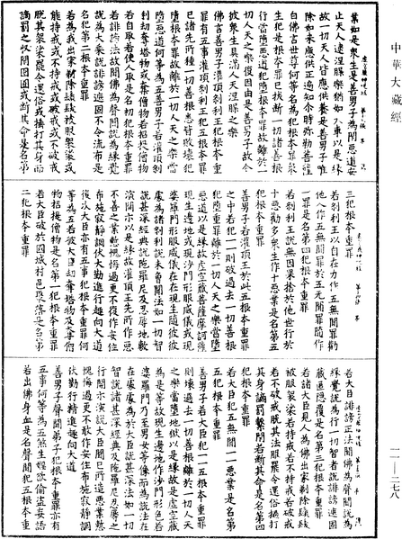 File:《中華大藏經》 第11冊 第278頁.png