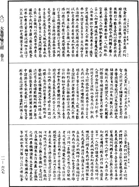 File:《中華大藏經》 第11冊 第687頁.png