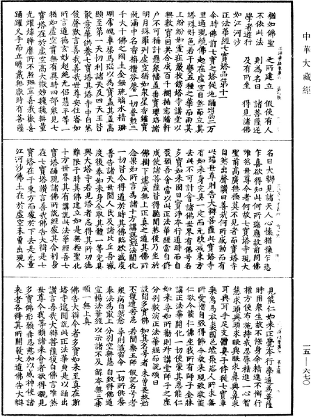 File:《中華大藏經》 第15冊 第670頁.png
