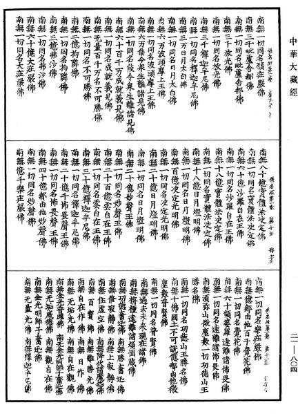 File:《中華大藏經》 第21冊 第804頁.png