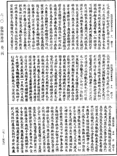 File:《中華大藏經》 第27冊 第573頁.png