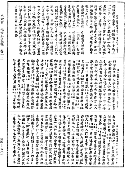 File:《中華大藏經》 第35冊 第0683頁.png