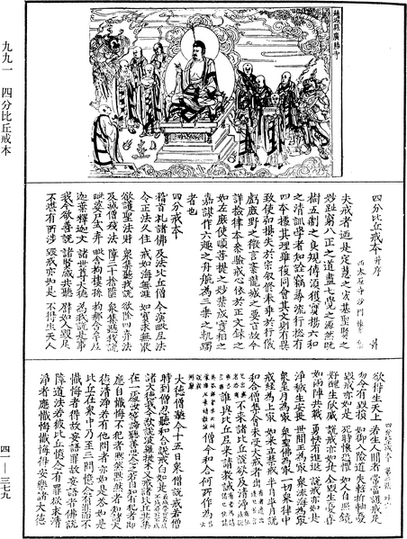 File:《中華大藏經》 第41冊 第379頁.png