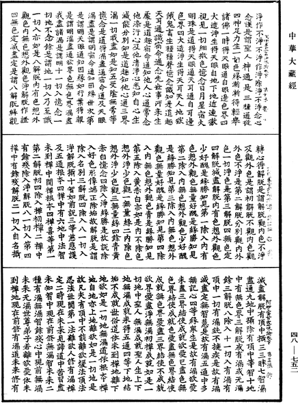 File:《中華大藏經》 第48冊 第0752頁.png