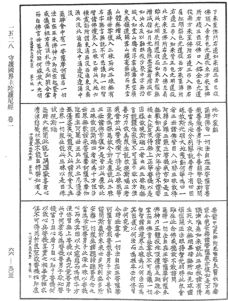 File:《中華大藏經》 第66冊 第903頁.png