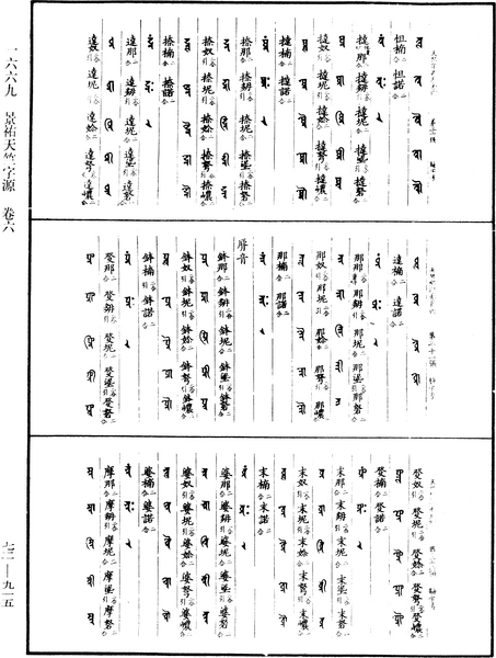File:《中華大藏經》 第72冊 第915頁.png